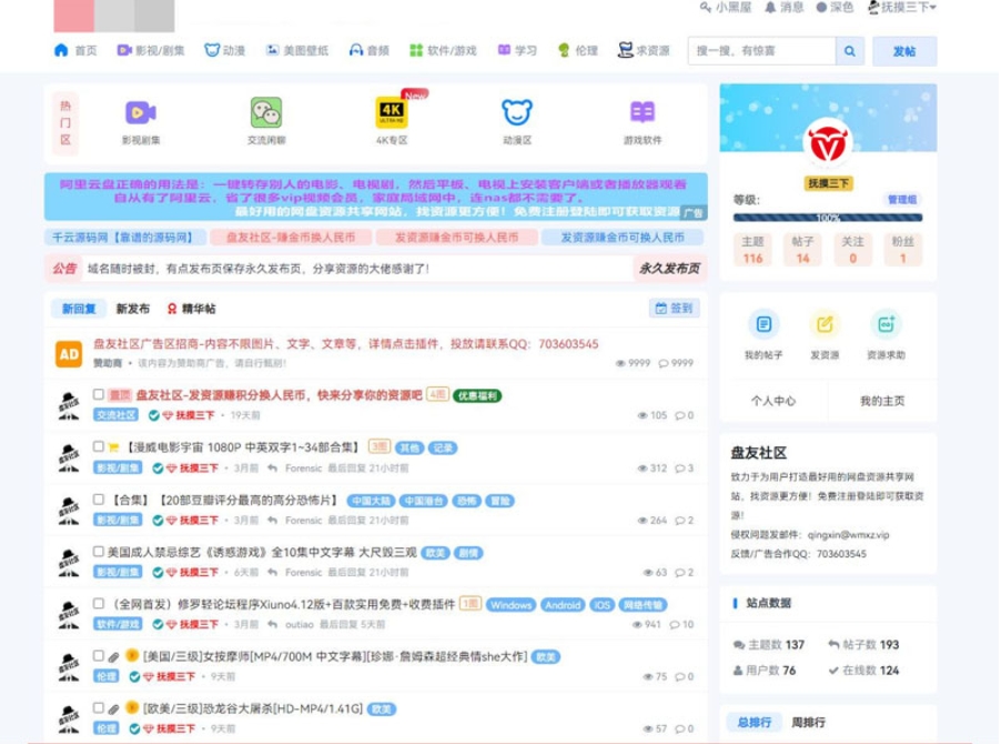 交流社区系统源码-简洁资源网站源码图1