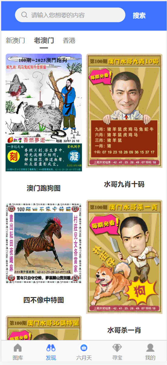 365图库系统源码-六合图库资料源码图1