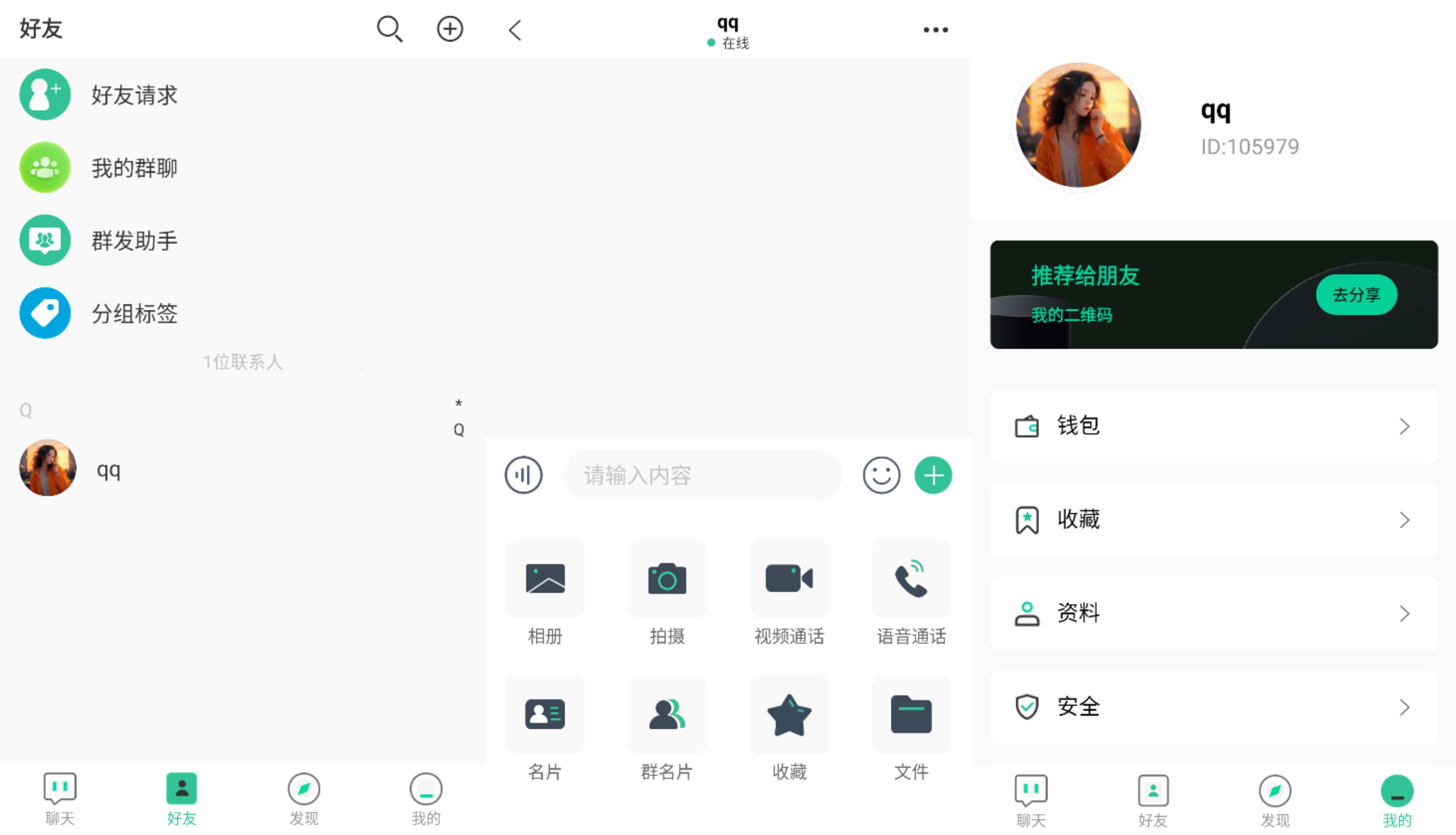 全新即时通讯系统源码图