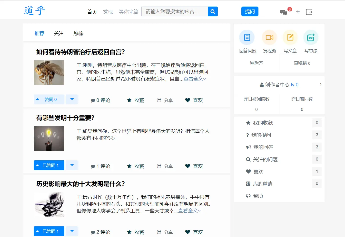 开源版论坛讨论系统源码-高仿知乎论坛问答源码图1