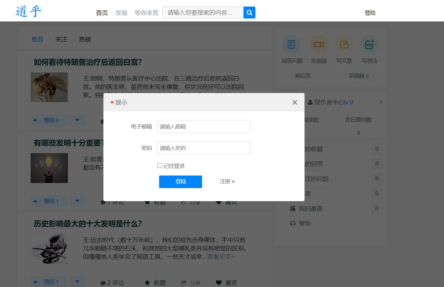 开源版论坛讨论系统源码-高仿知乎论坛问答源码图2
