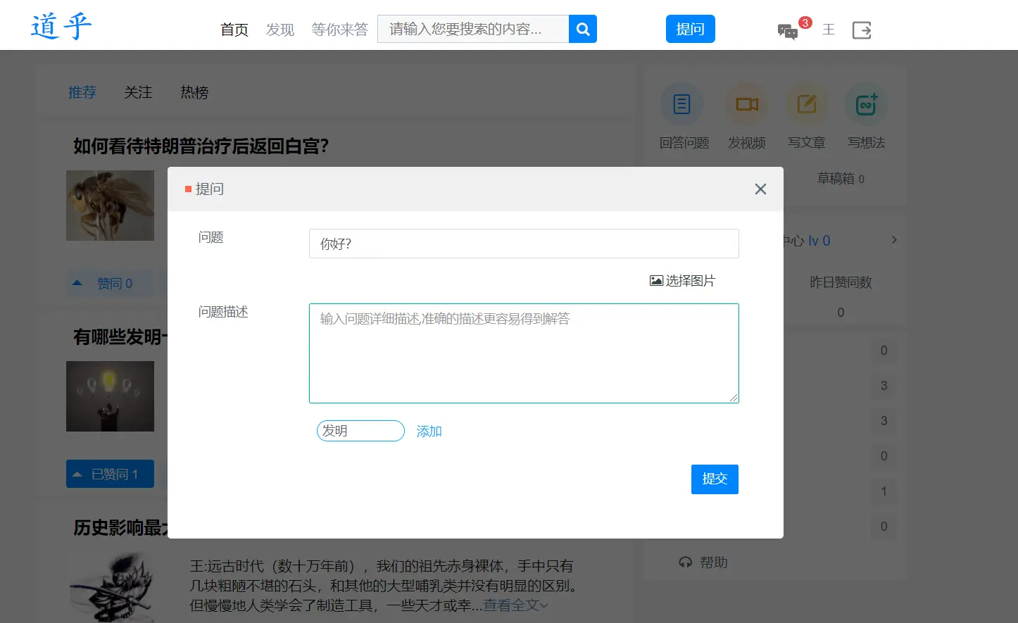 开源版论坛讨论系统源码-高仿知乎论坛问答源码图3