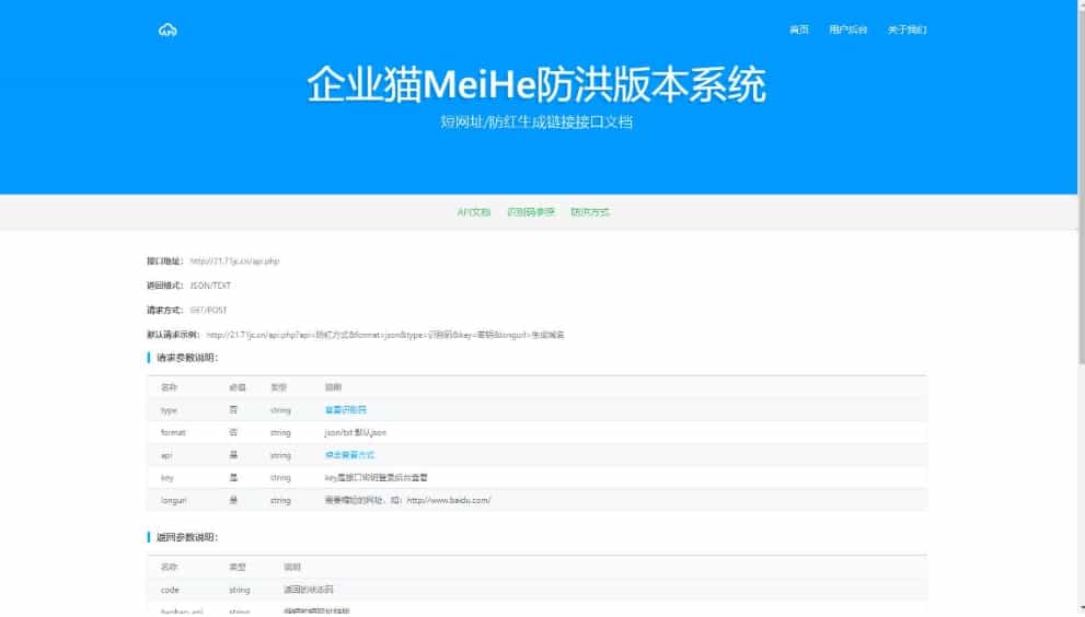 最新直连防红源码-域名防红系统源码图3
