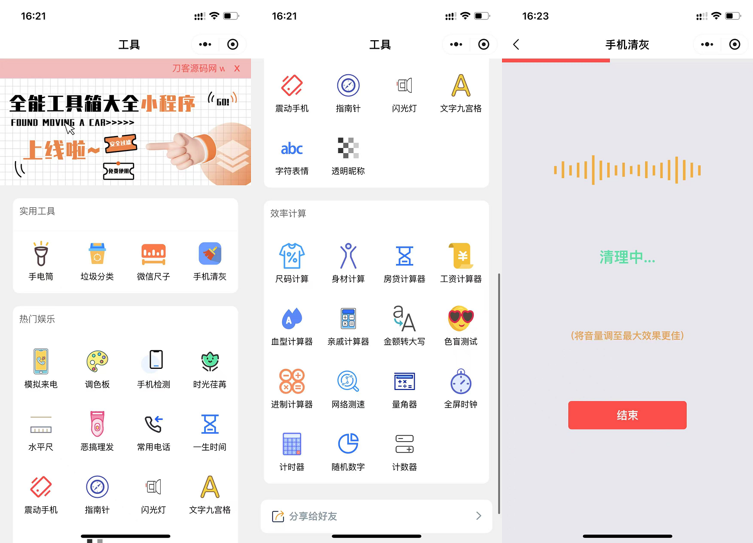 微信小程序工具箱集合源码-微信工具箱集合小程序源码图1
