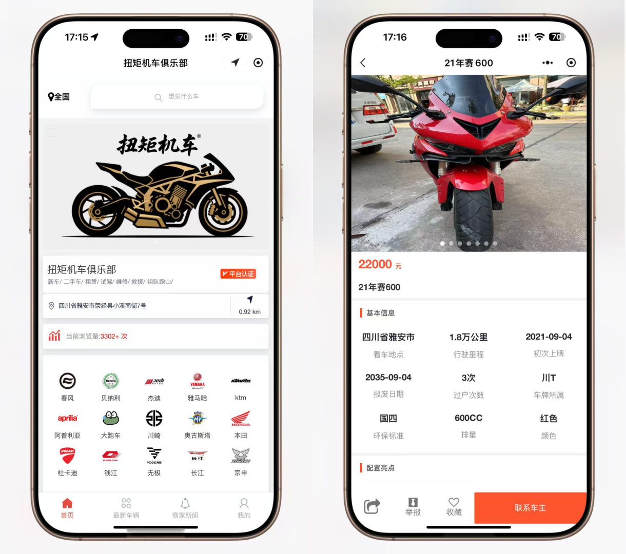 二手摩托车展示销售源码-二手摩托车买卖小程序源码图1