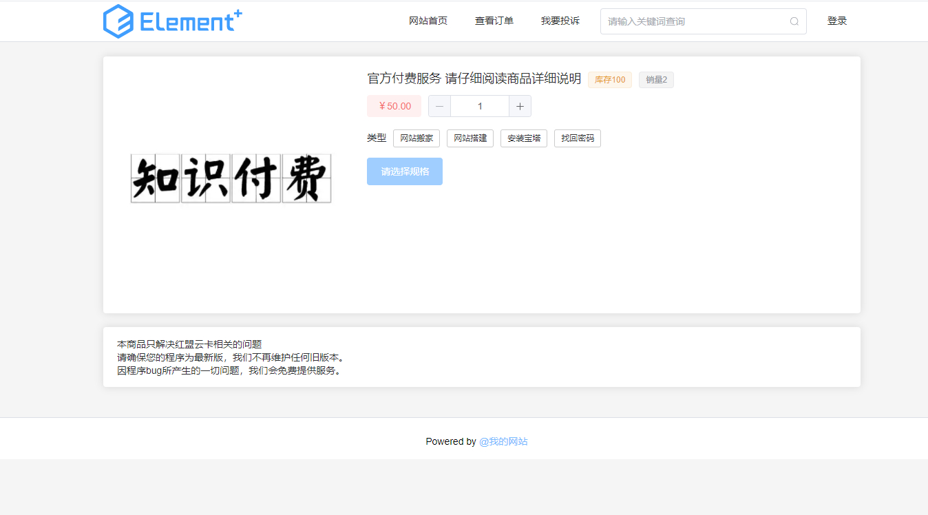 红盟云卡-发卡网源码图2