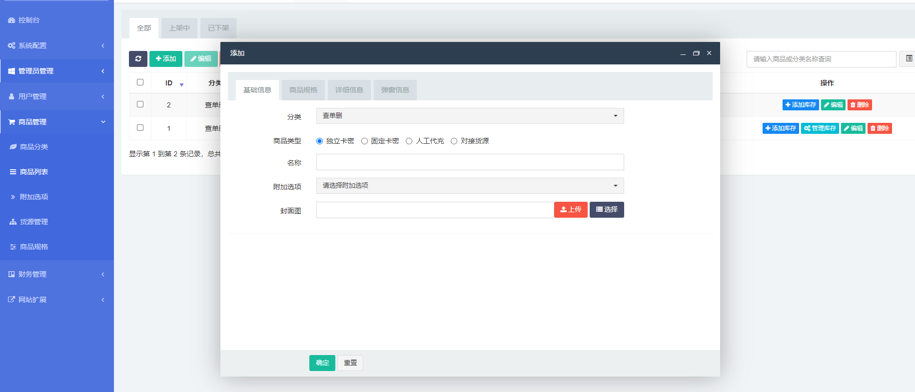 红盟云卡-发卡网源码图5