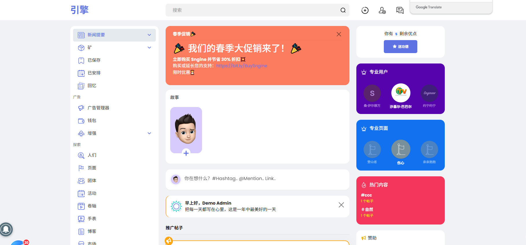 海外多语言社交平台源码-Sngine 4.0.4图2