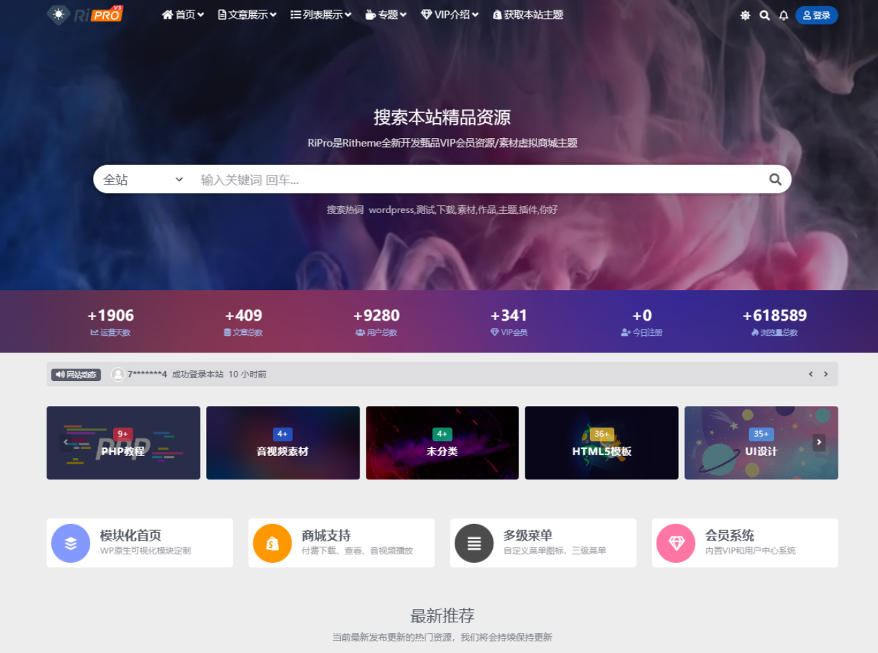 WordPress子主题RiPro-V5van无授权开源版图