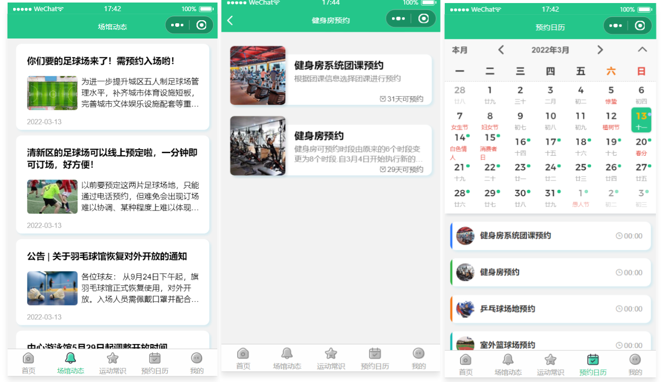 场馆预约管理系统源码-运动场馆预约小程序源码图3