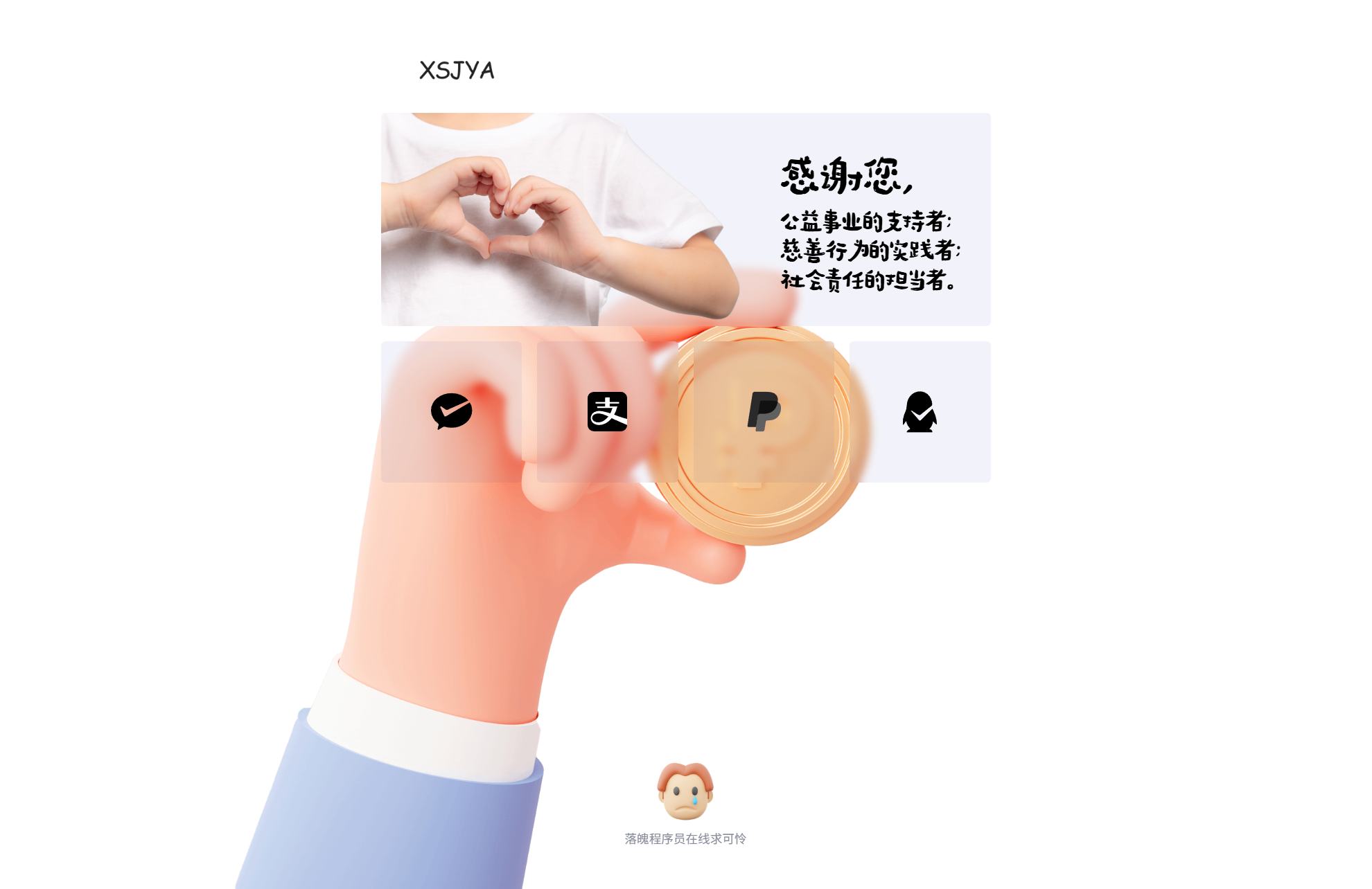 打赏单页源码-赞助单页源码-HTML乞讨单页源码图1