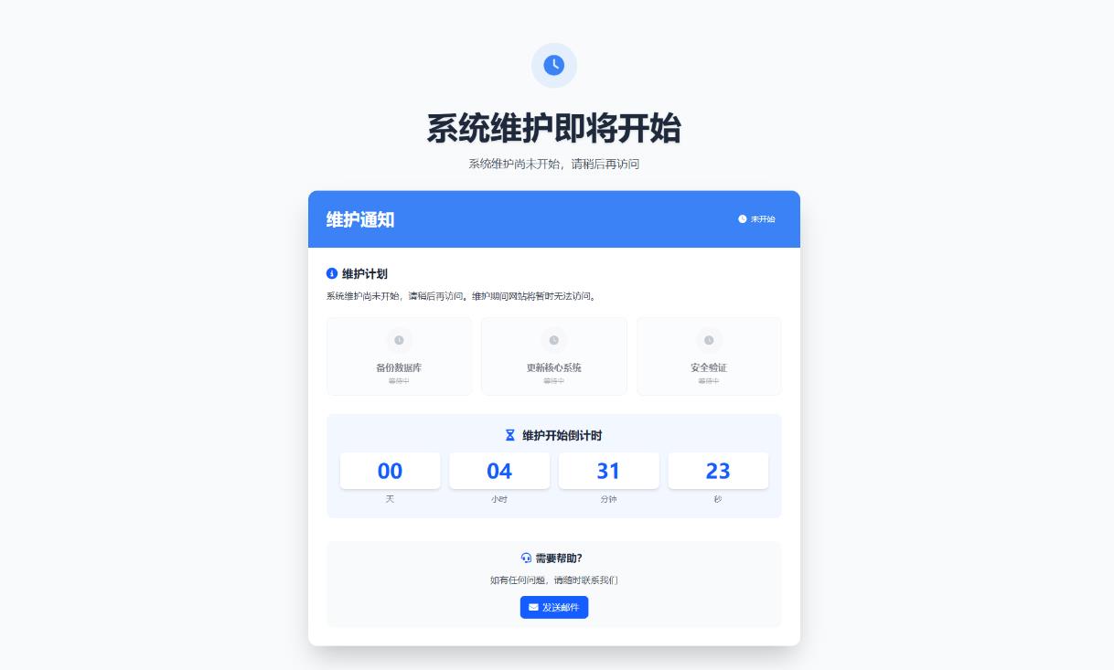 网站维护倒计时单页源码-网站维护页面Plus + HTML源码图1