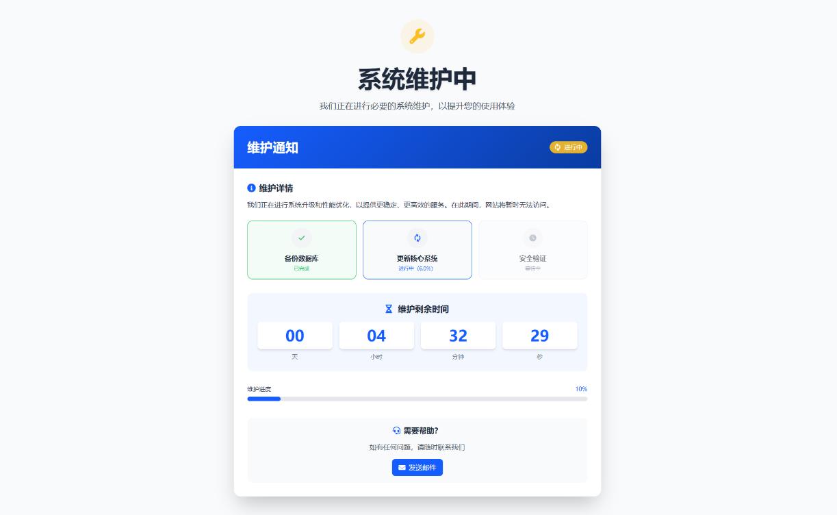 网站维护倒计时单页源码-网站维护页面Plus + HTML源码图2