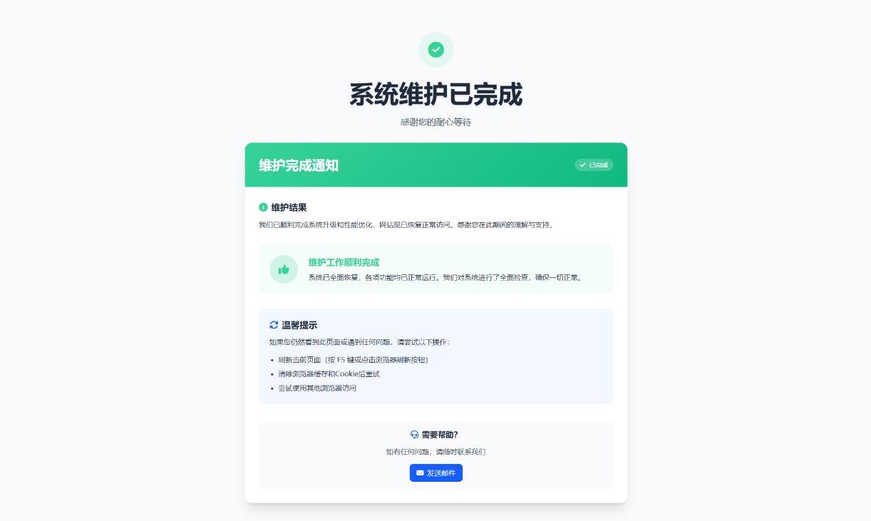 网站维护倒计时单页源码-网站维护页面Plus + HTML源码图3