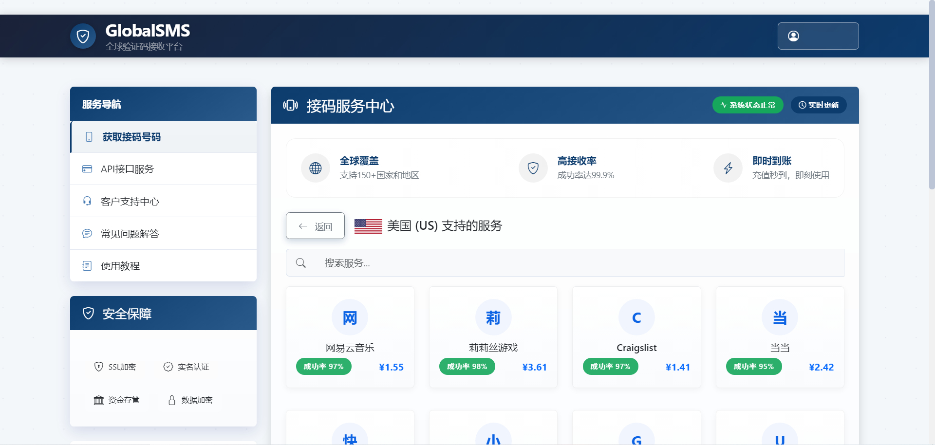 sms接码盗U系统源码图2