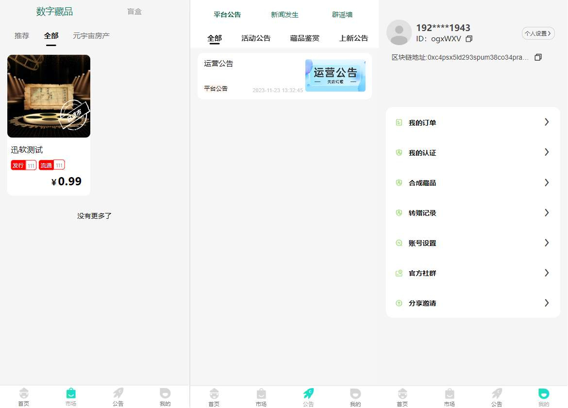 H5数字藏品系统源码-NFT版权艺术藏品盲盒系统图2
