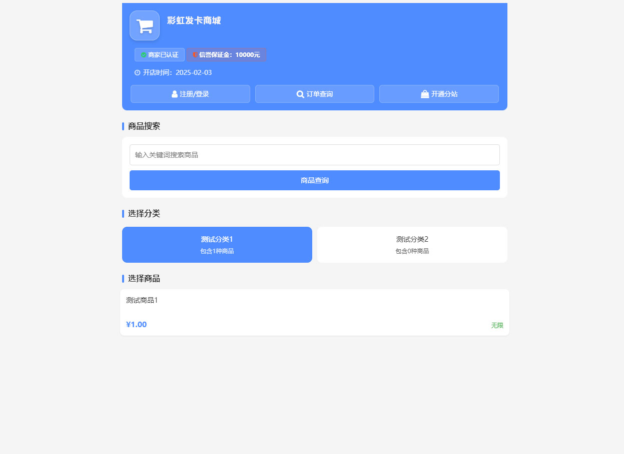 仿鲸发卡模板源码-彩虹云商城发卡源码-货源网发卡源码图2