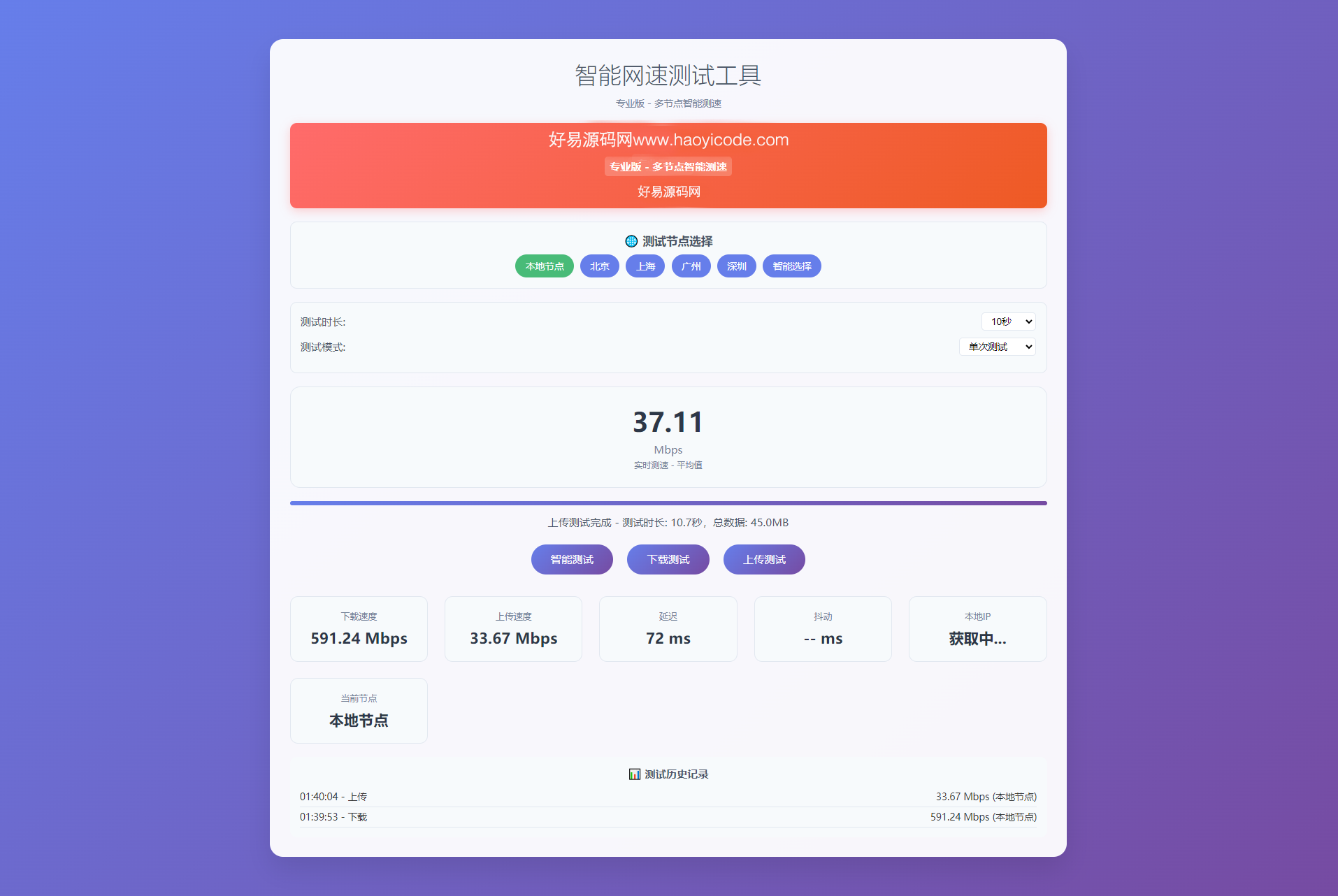 智能宽带网速检测系统-网速在线测试源码图