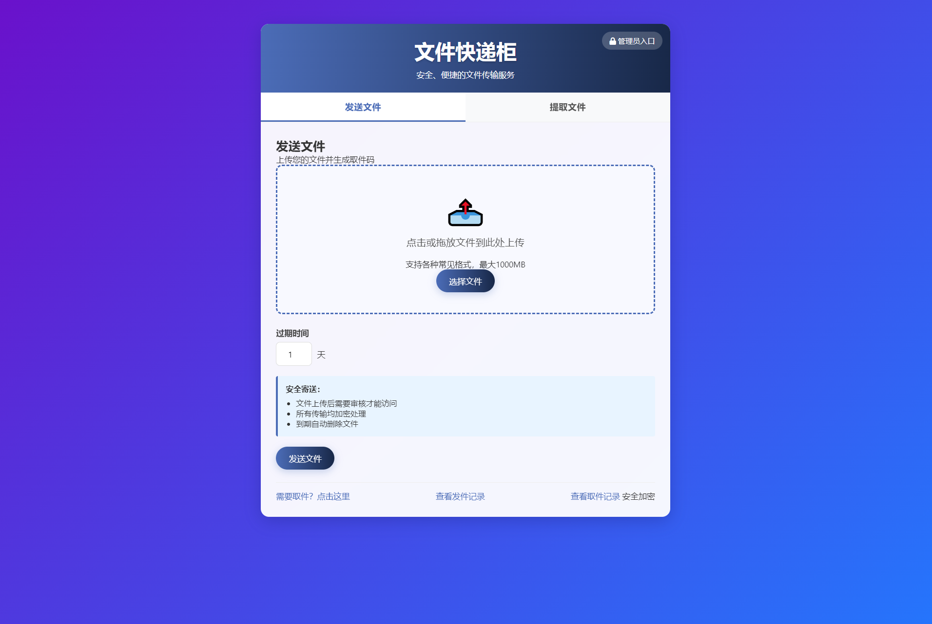 文件快递柜系统源码-轻量化文件快递柜源码图1
