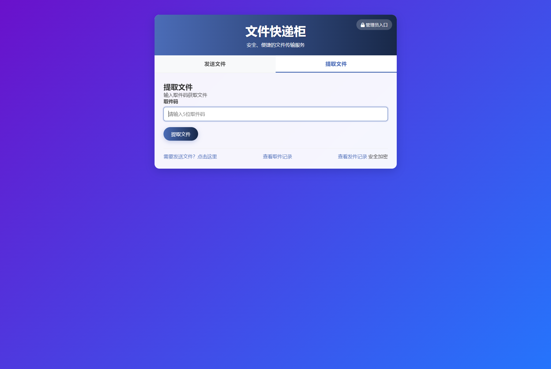 文件快递柜系统源码-轻量化文件快递柜源码图2