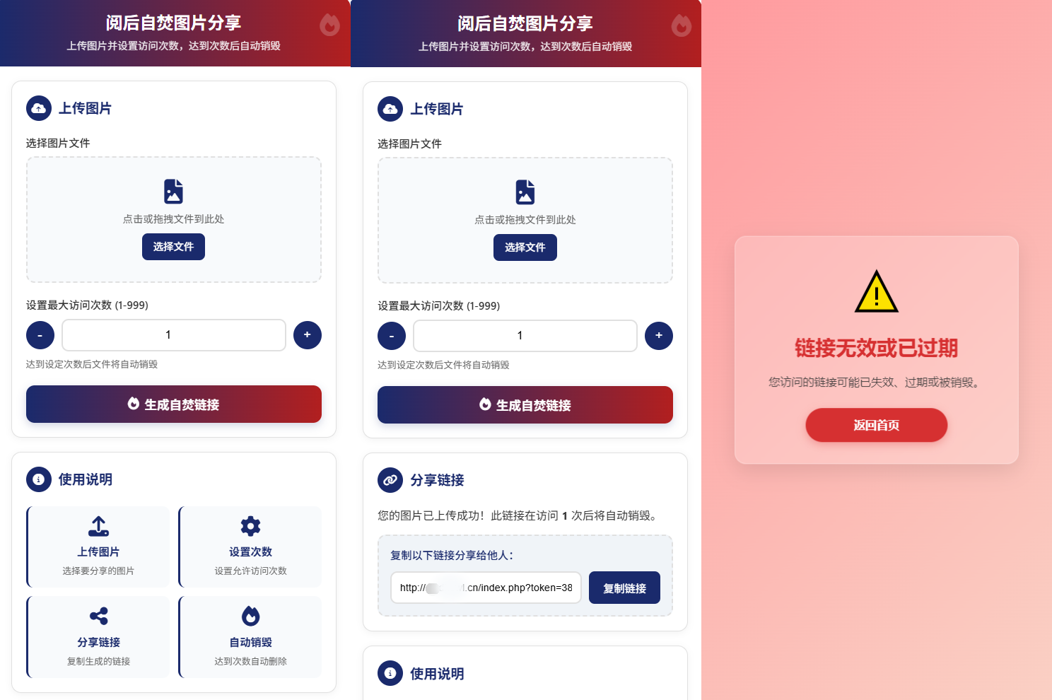 阅后自焚图片分享源码-图片阅后自焚系统源码图