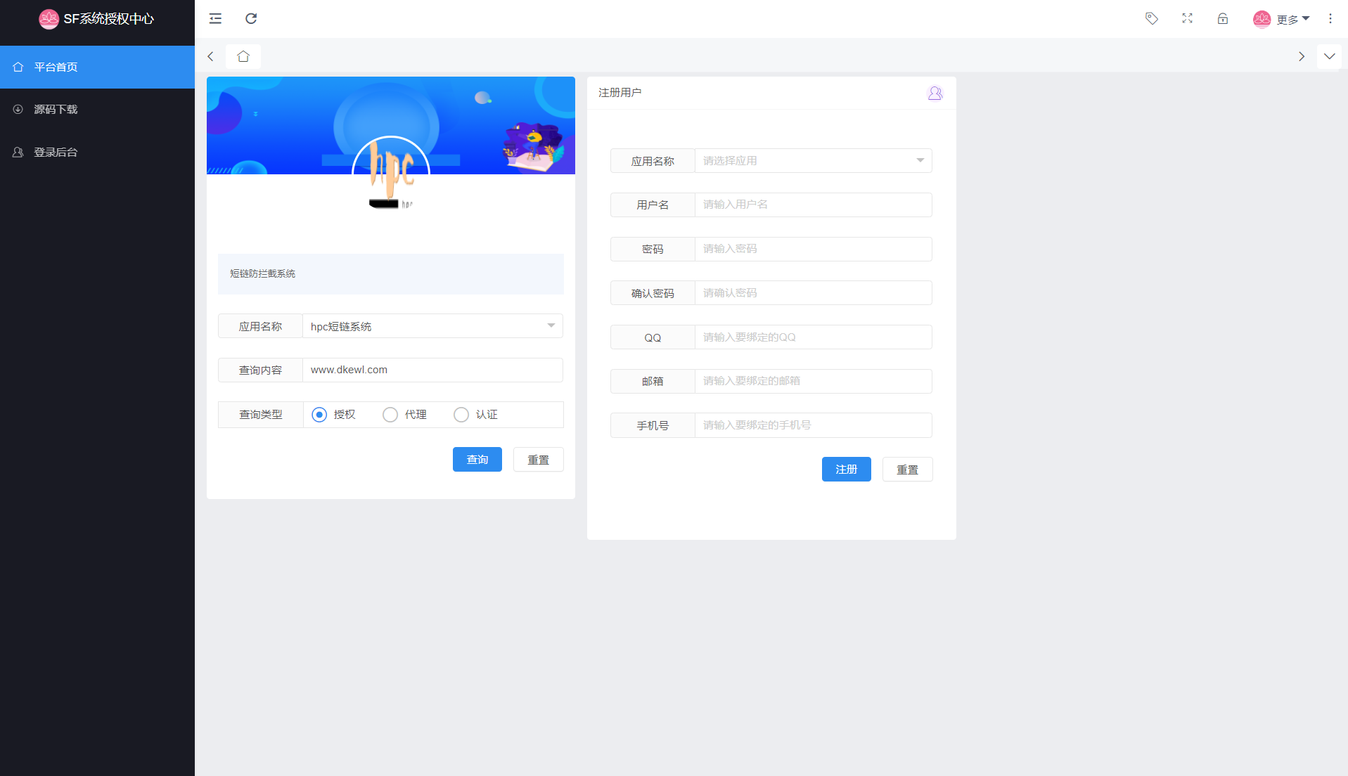 SF多应用综合验证系统-无加密SF授权系统源码图2