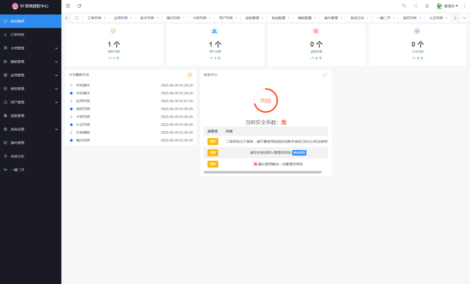 SF多应用综合验证系统-无加密SF授权系统源码图3
