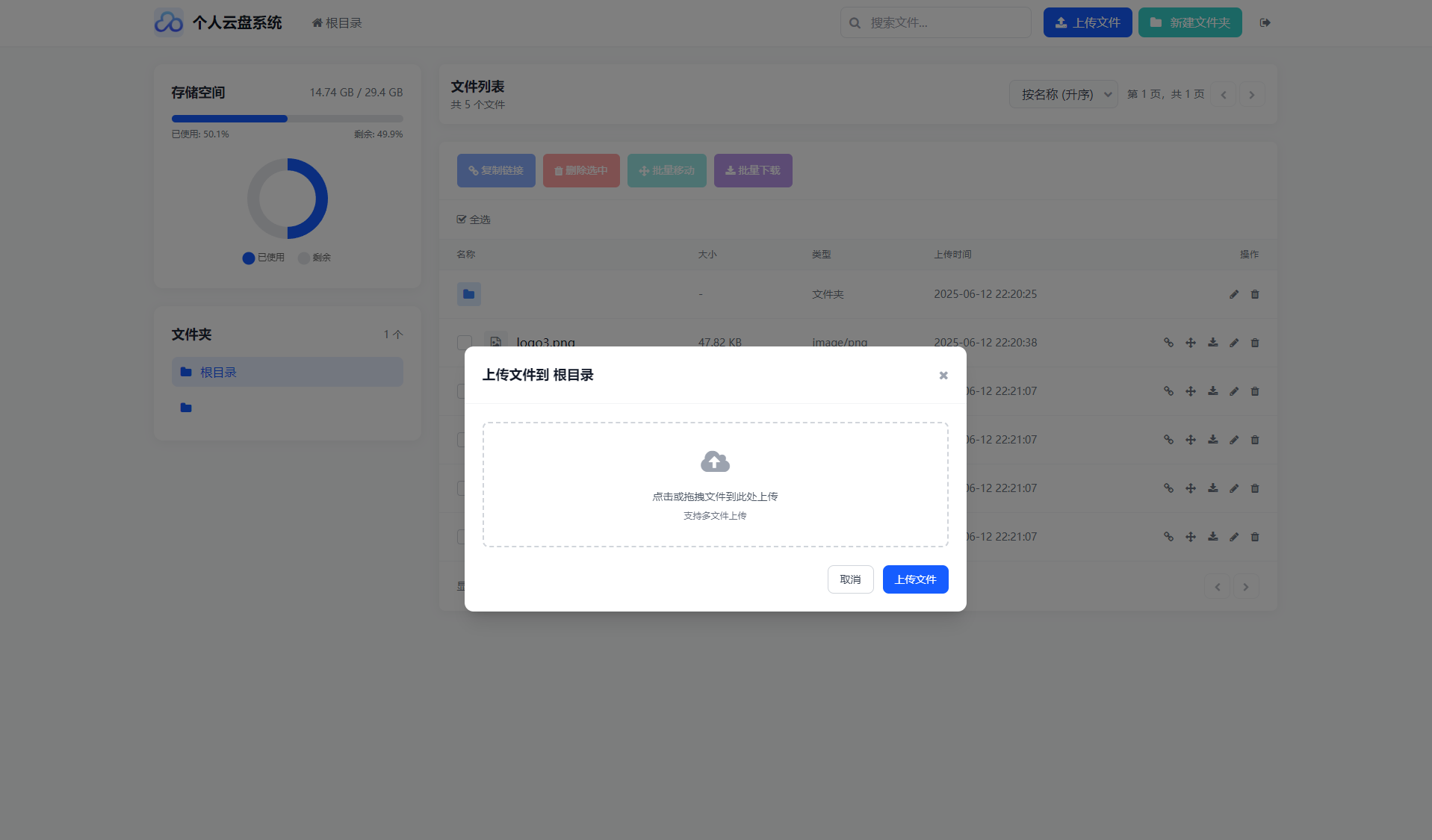 轻量化个人云盘系统-云盘资源管理源码图3