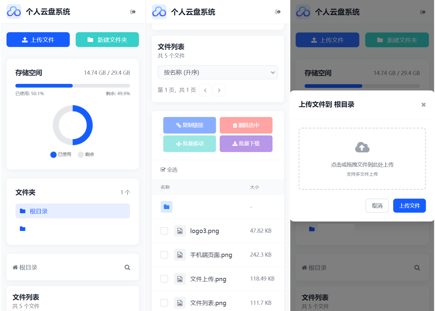 轻量化个人云盘系统-云盘资源管理源码图4