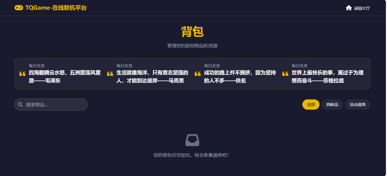 TQGame在线网页小游戏平台源码1.3.2-TQGame在线小游戏联机平台图1