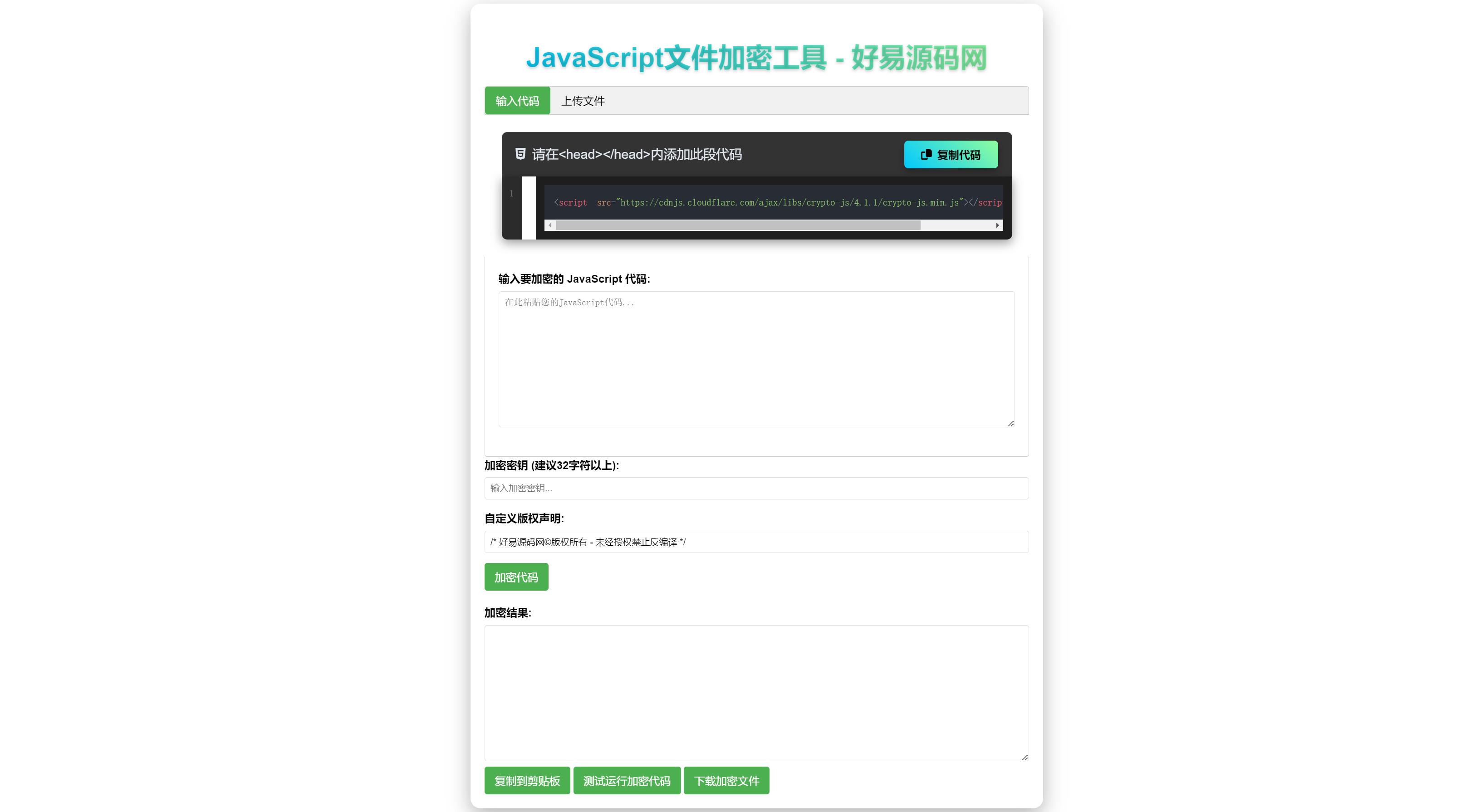JavaScript代码加密工具-JS在线加密工具源码图1