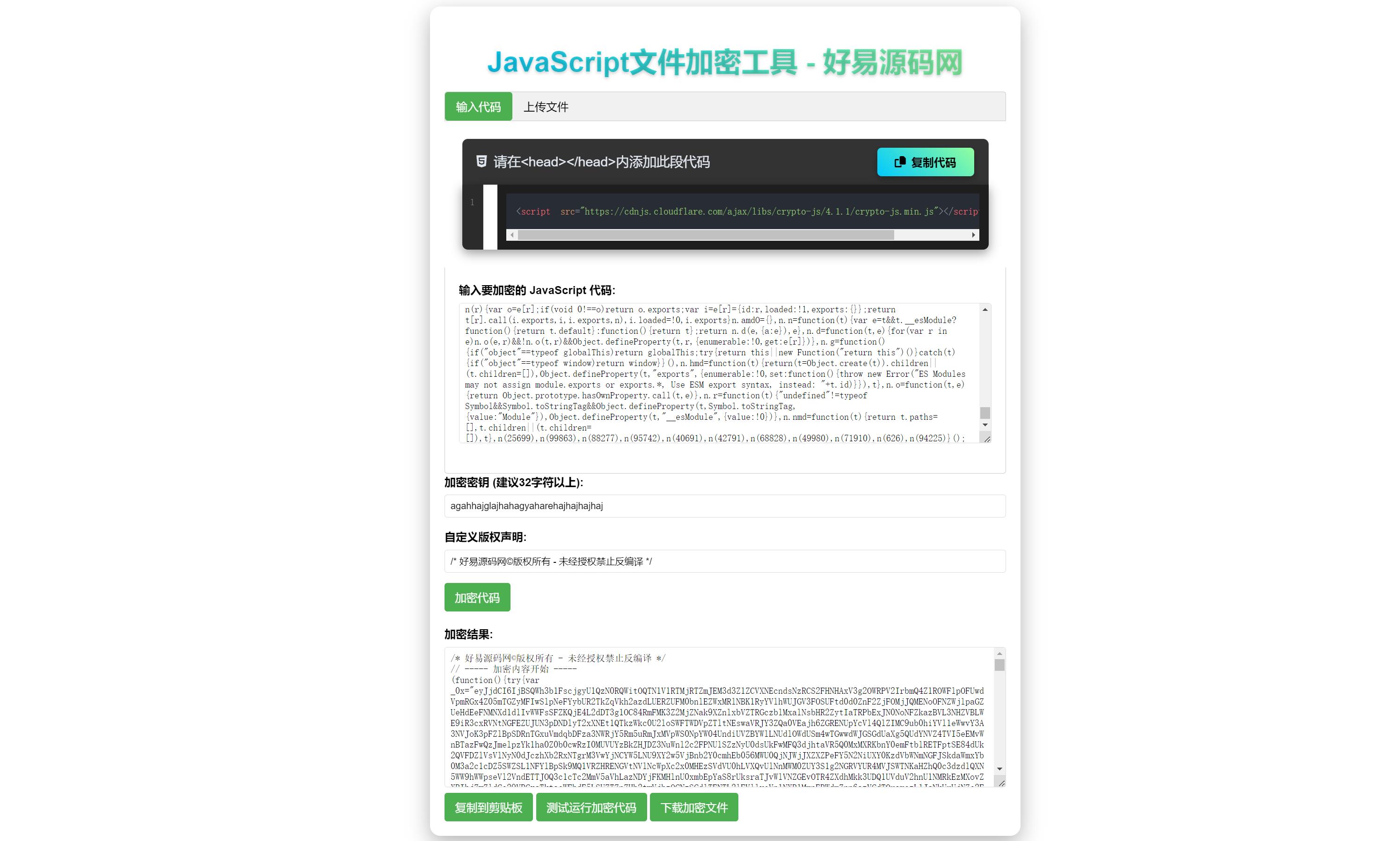 JavaScript代码加密工具-JS在线加密工具源码图2
