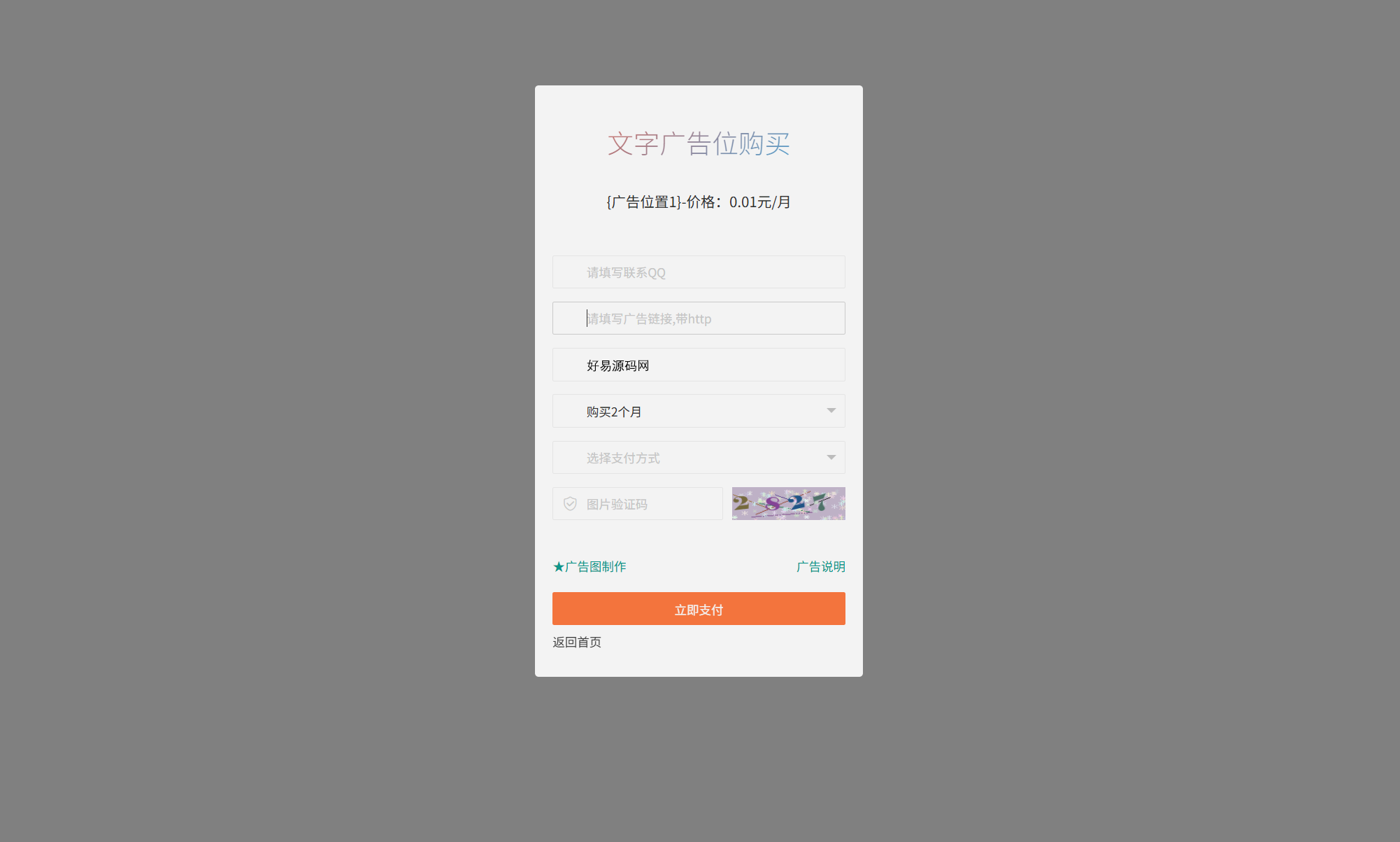 网站广告投放系统-自助广告系统源码图1