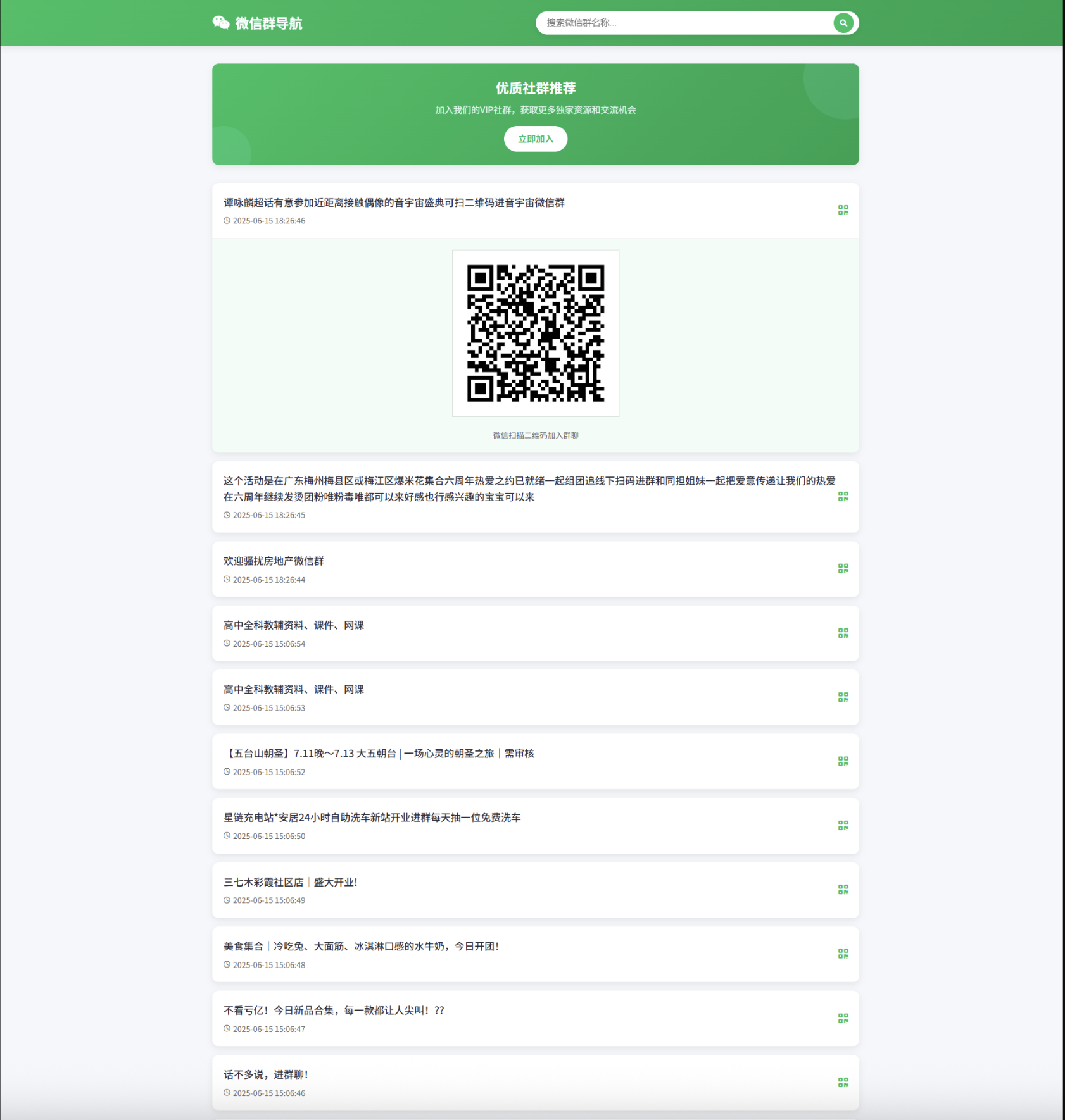 微信扫码进群系统源码-微信社群源码-微信社群引流导航源码图