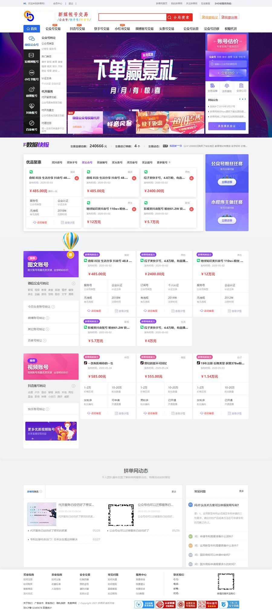 自媒体账号过户转让平台源码-友价自媒体账号交易系统源码图