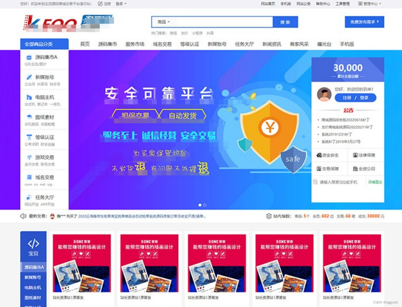 友价T5虚拟交易商城源码-友价高仿互站源码图1