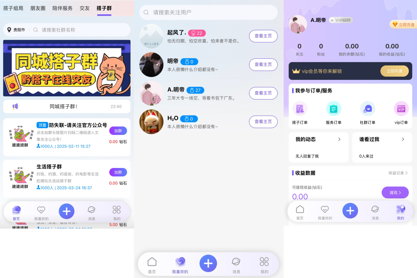 同城搭子社群源码-同城搭子组局源码-同城搭子交友源码图2