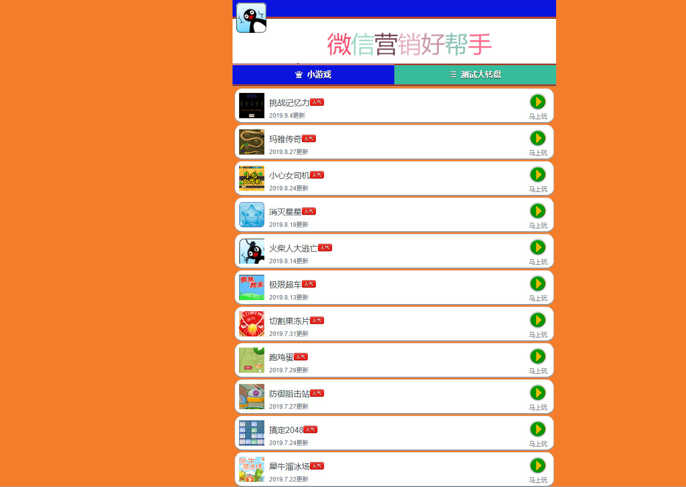 H5网页小游戏大合集-431套H5小游戏源码图1