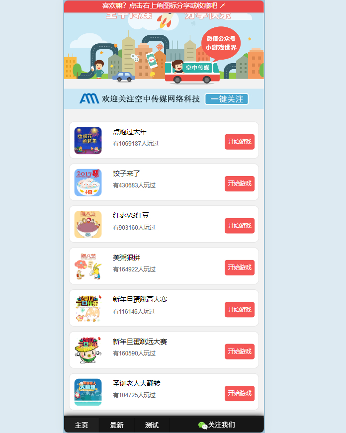 H5网页小游戏大合集-431套H5小游戏源码图2