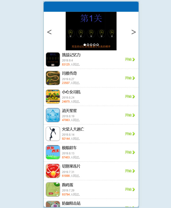 H5网页小游戏大合集-431套H5小游戏源码图5
