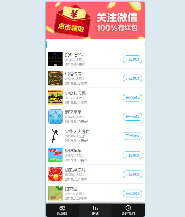 H5网页小游戏大合集-431套H5小游戏源码图6