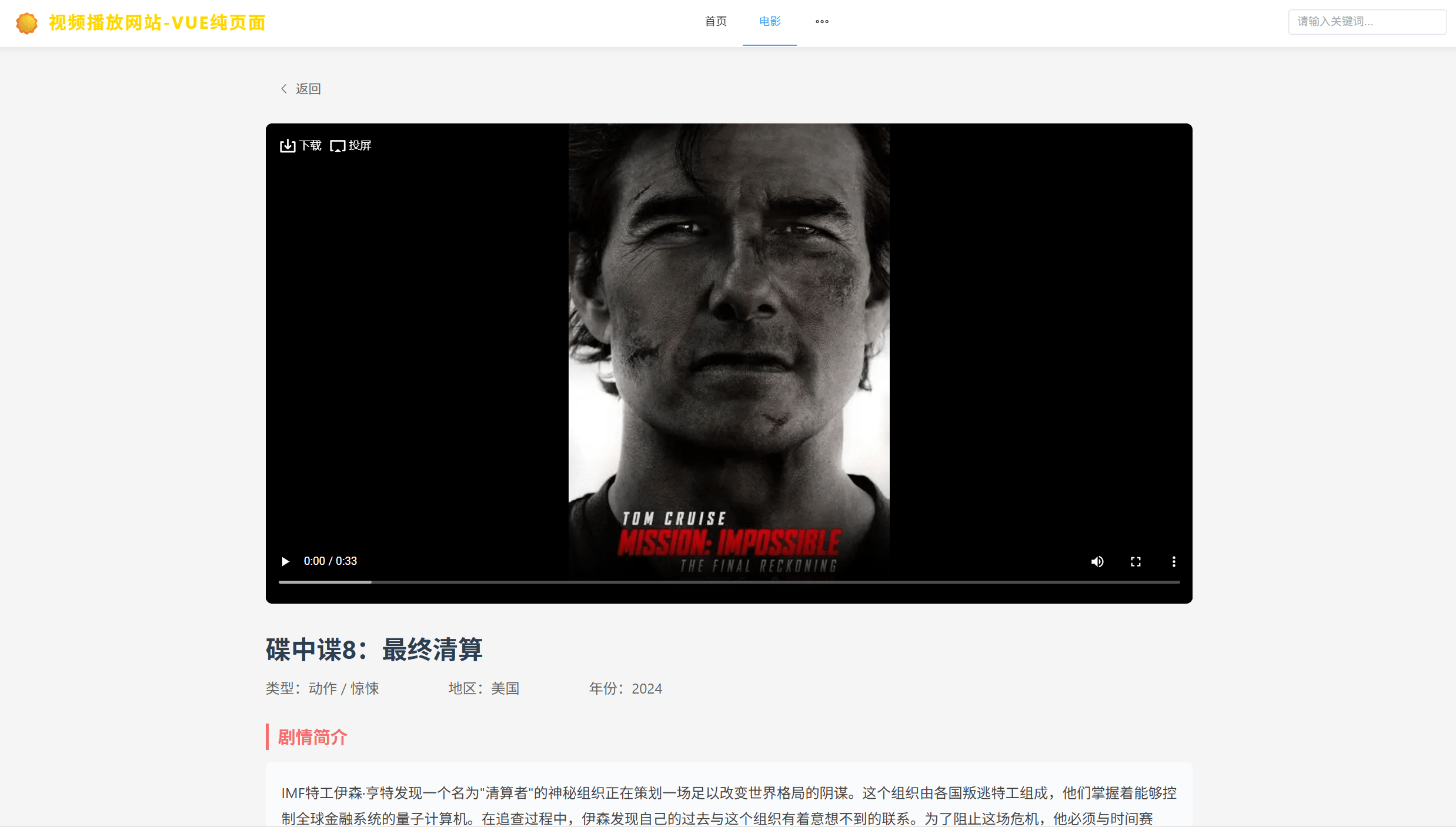 vue前端视频网站模板源码-电影视频播放网站源码图4