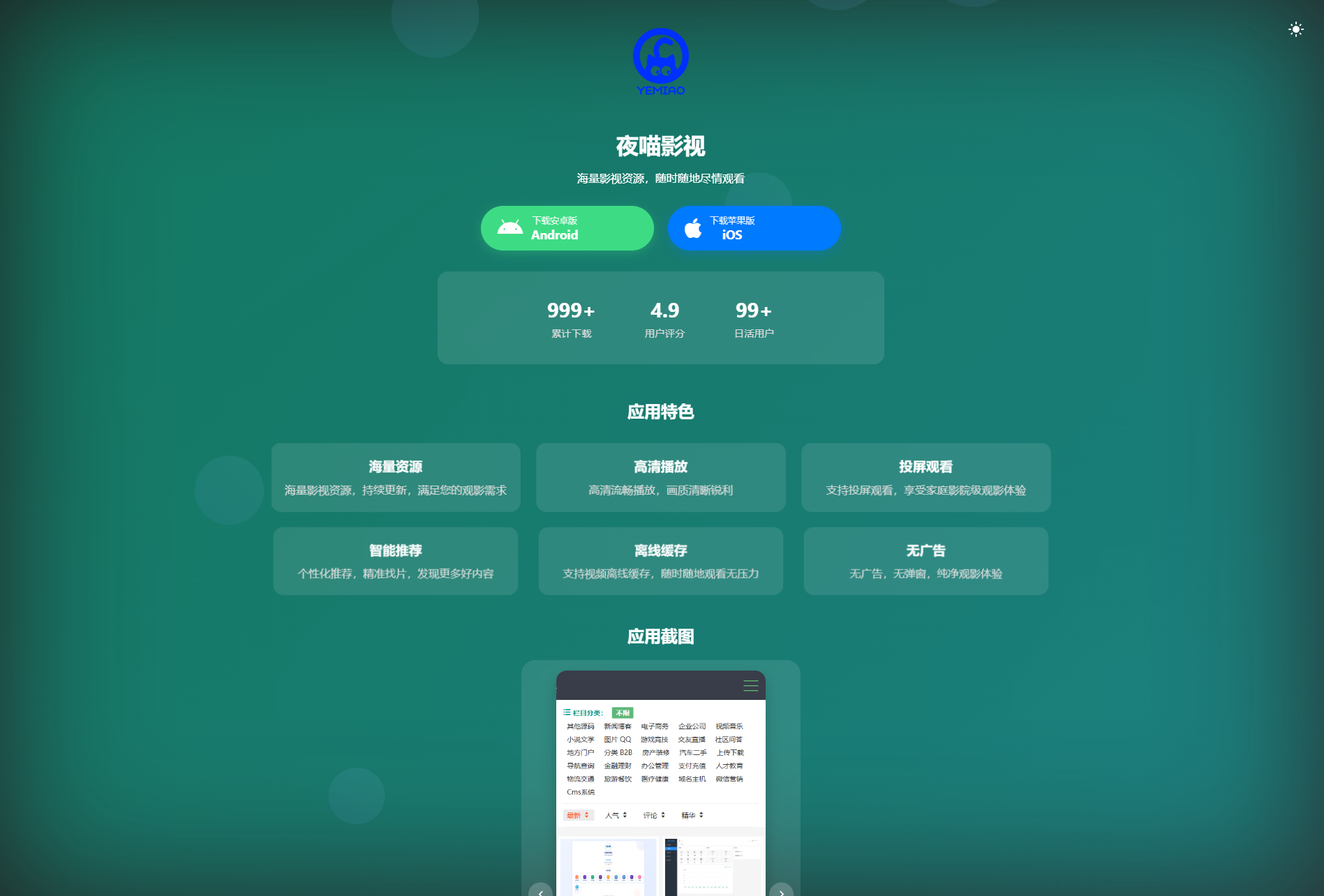 双端自适应APP软件下载页源码-APP软件介绍下载单页源码图2