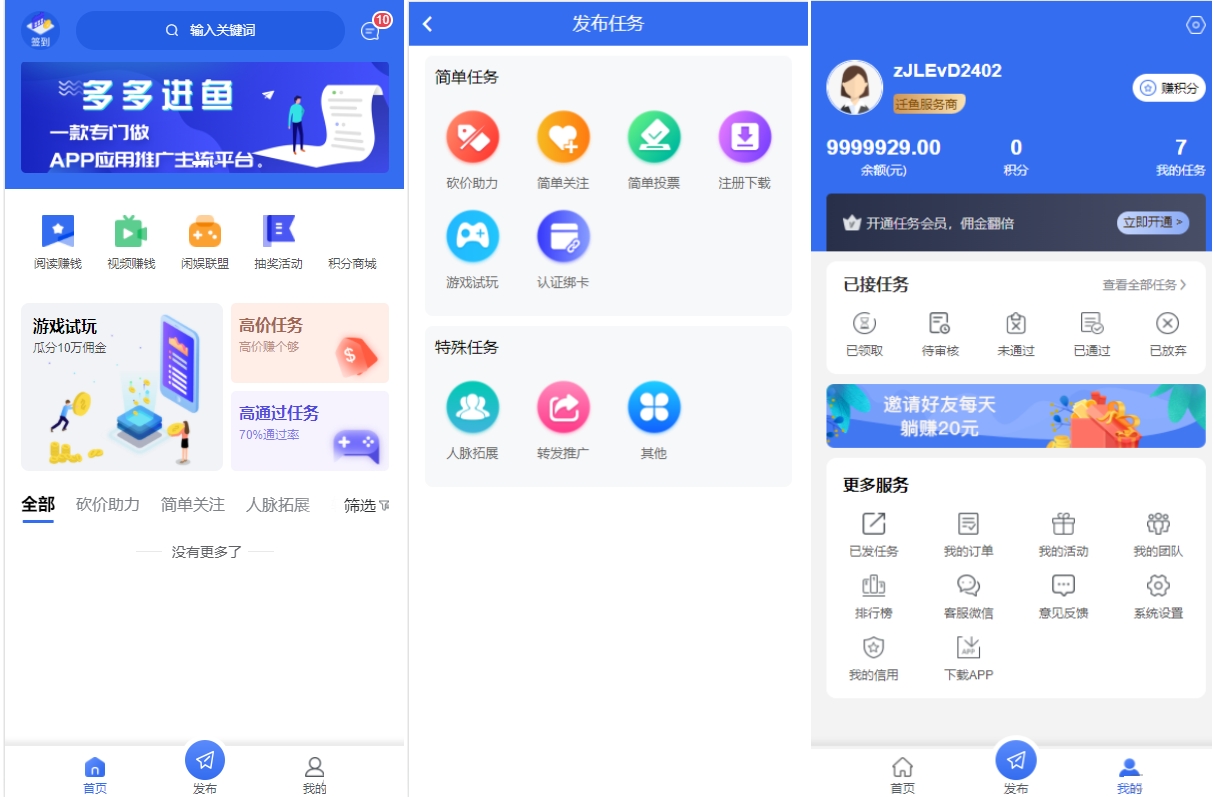 多多进鱼悬赏任务系统源码图1