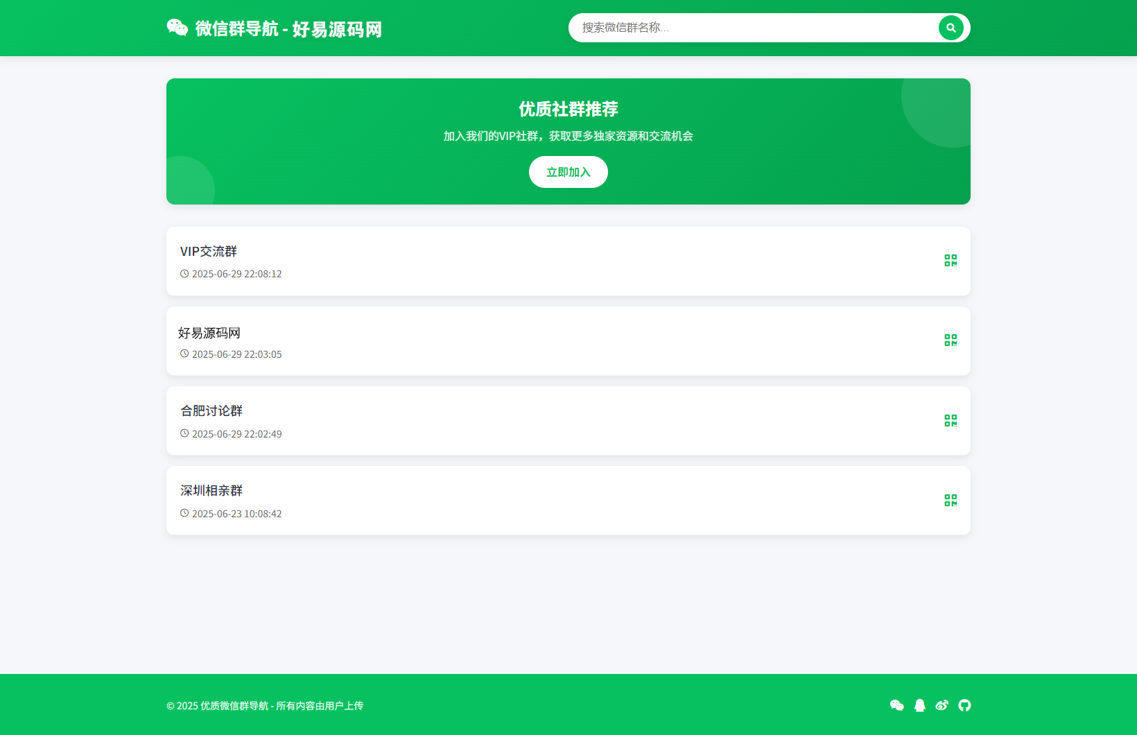 全开源微信社群导航源码-微信群导航系统源码图1