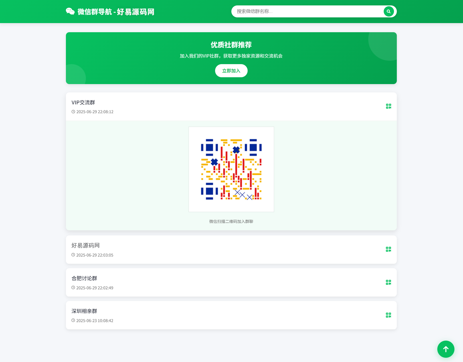 全开源微信社群导航源码-微信群导航系统源码图2