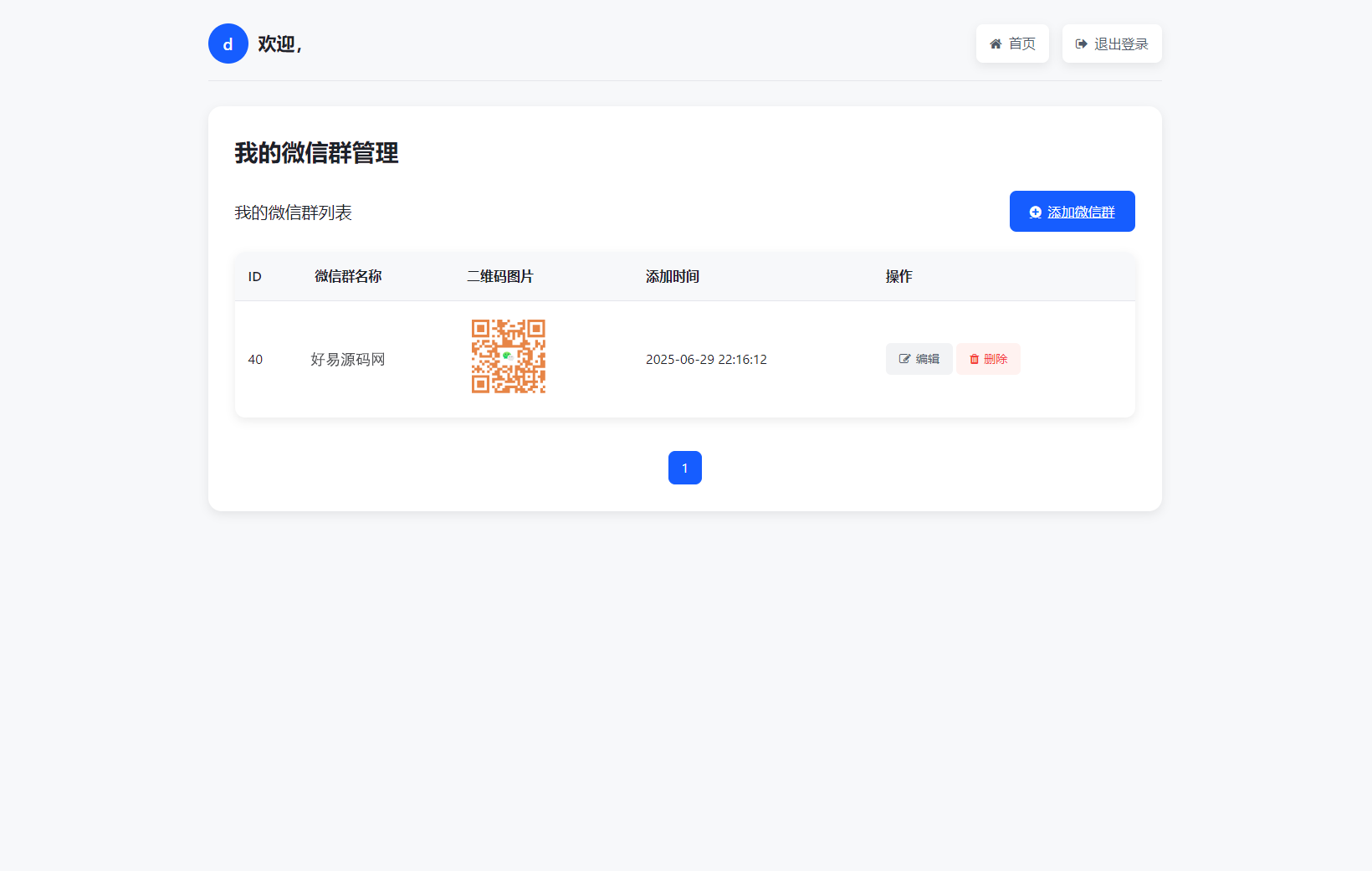 全开源微信社群导航源码-微信群导航系统源码图4