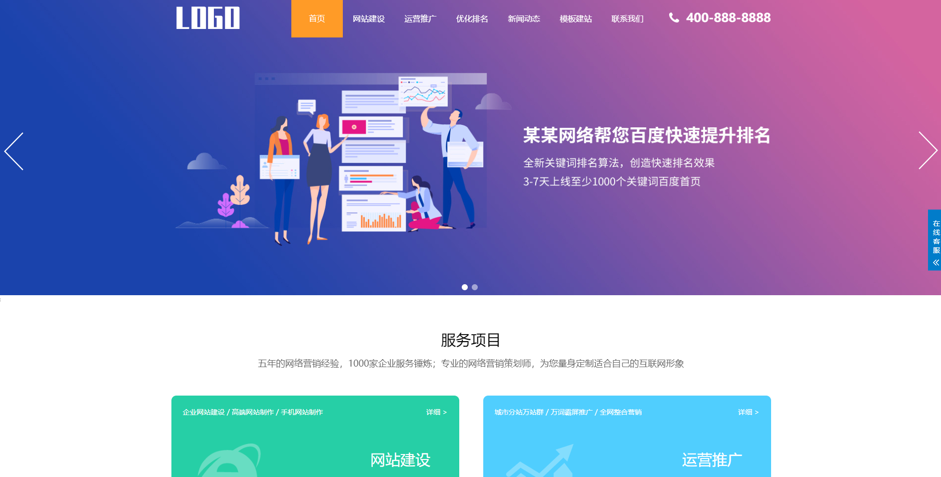 SEO优化排名官网源码-SEO优化网站服务官网模板图
