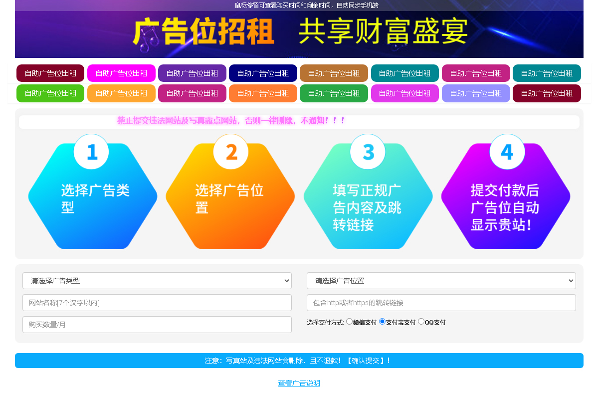 网站广告投放系统-自助广告系统源码图6