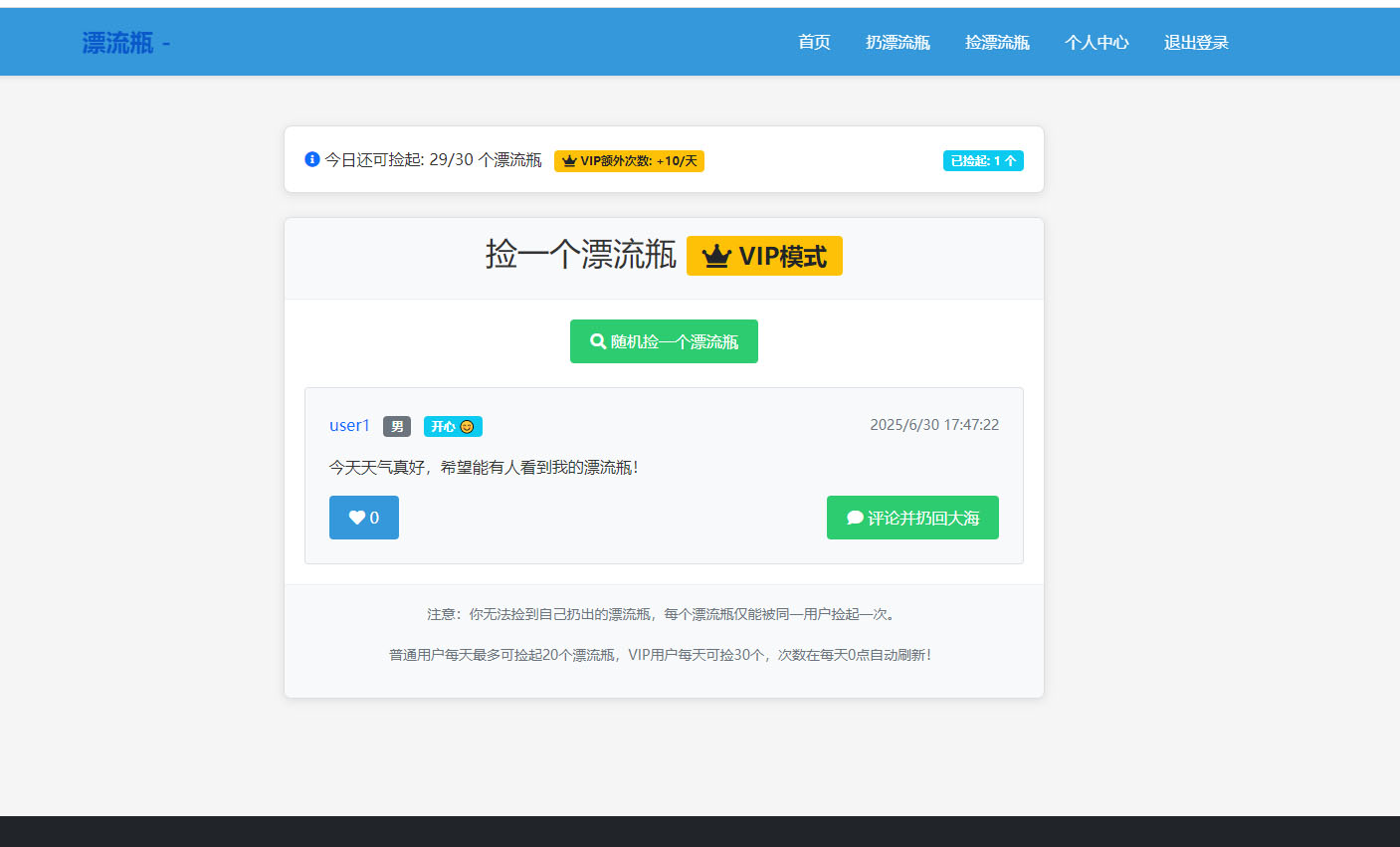 全新UI漂流瓶源码-漂流瓶系统源码图3